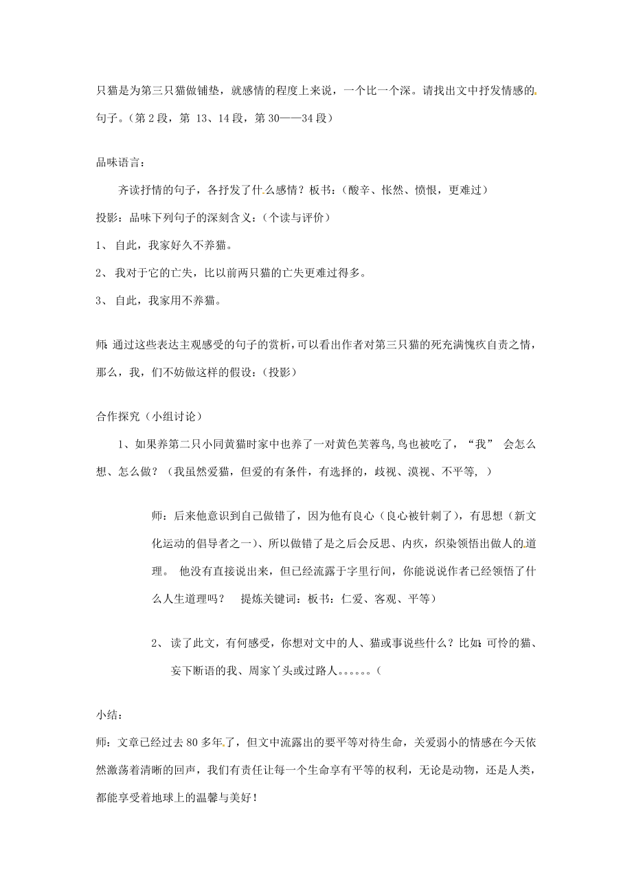 浙江省宁波市北仑区江南中学七年级语文《猫》教学设计.doc