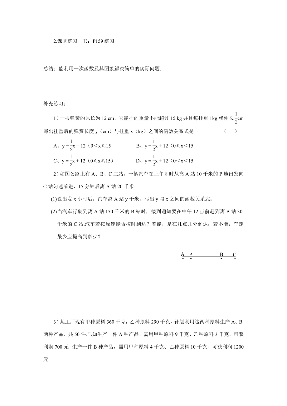 八年级数学下5.4一次函数的应用（2）教案苏科版.doc