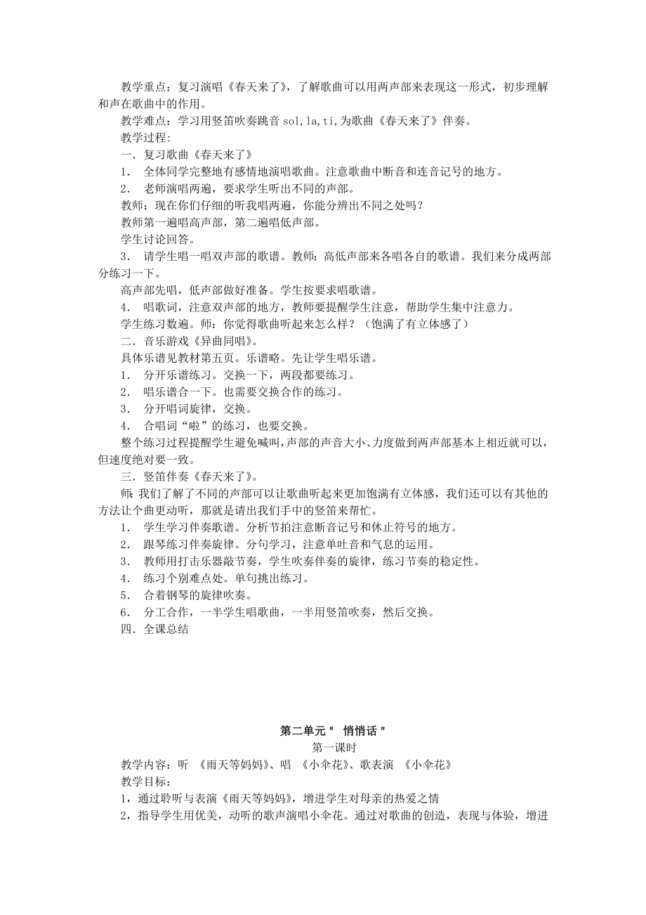 人教课标版一年级音乐上册教案(2).doc