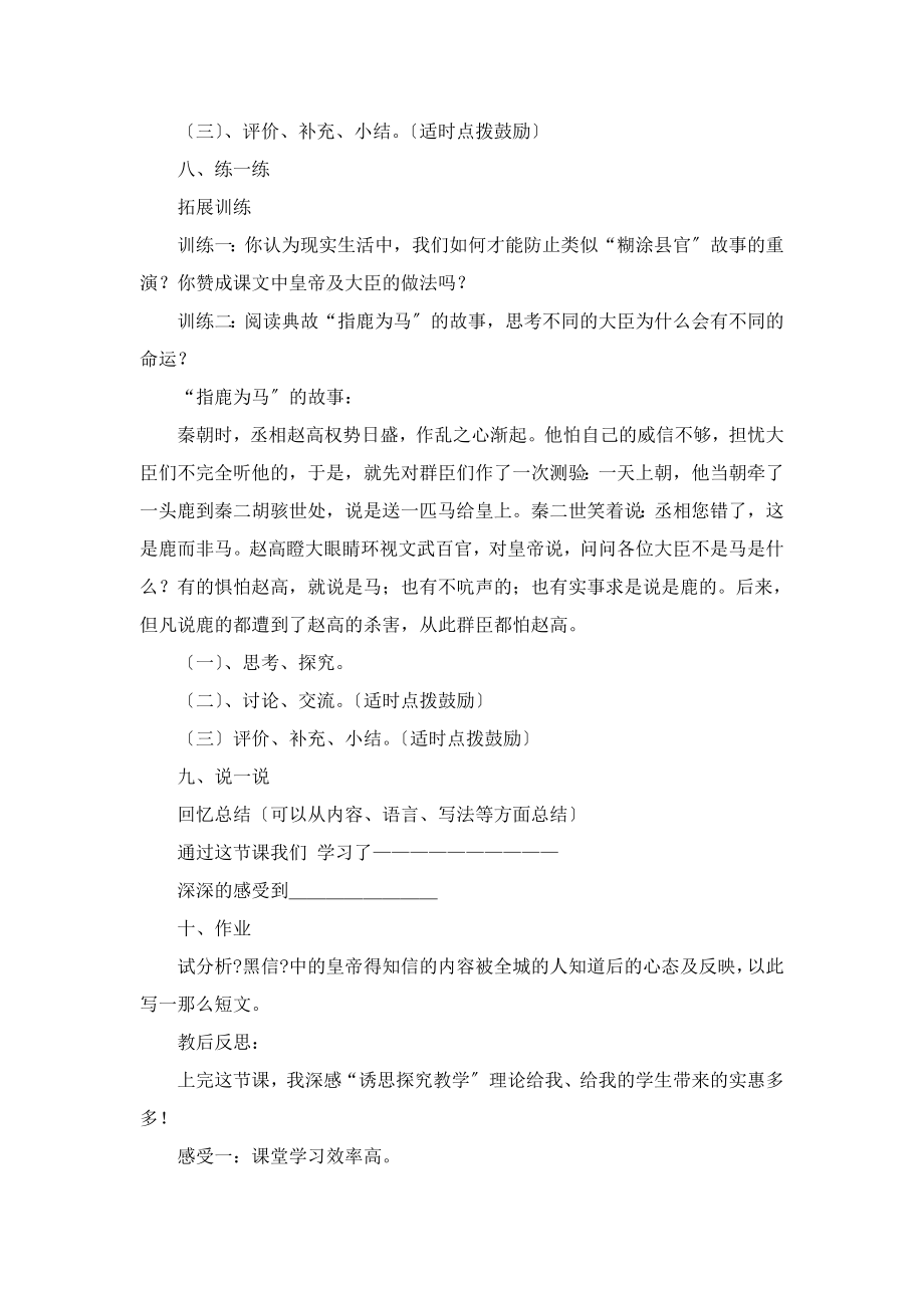 北师大版语文七年级上册第六单元比较探究《黑信》教案2(2).doc