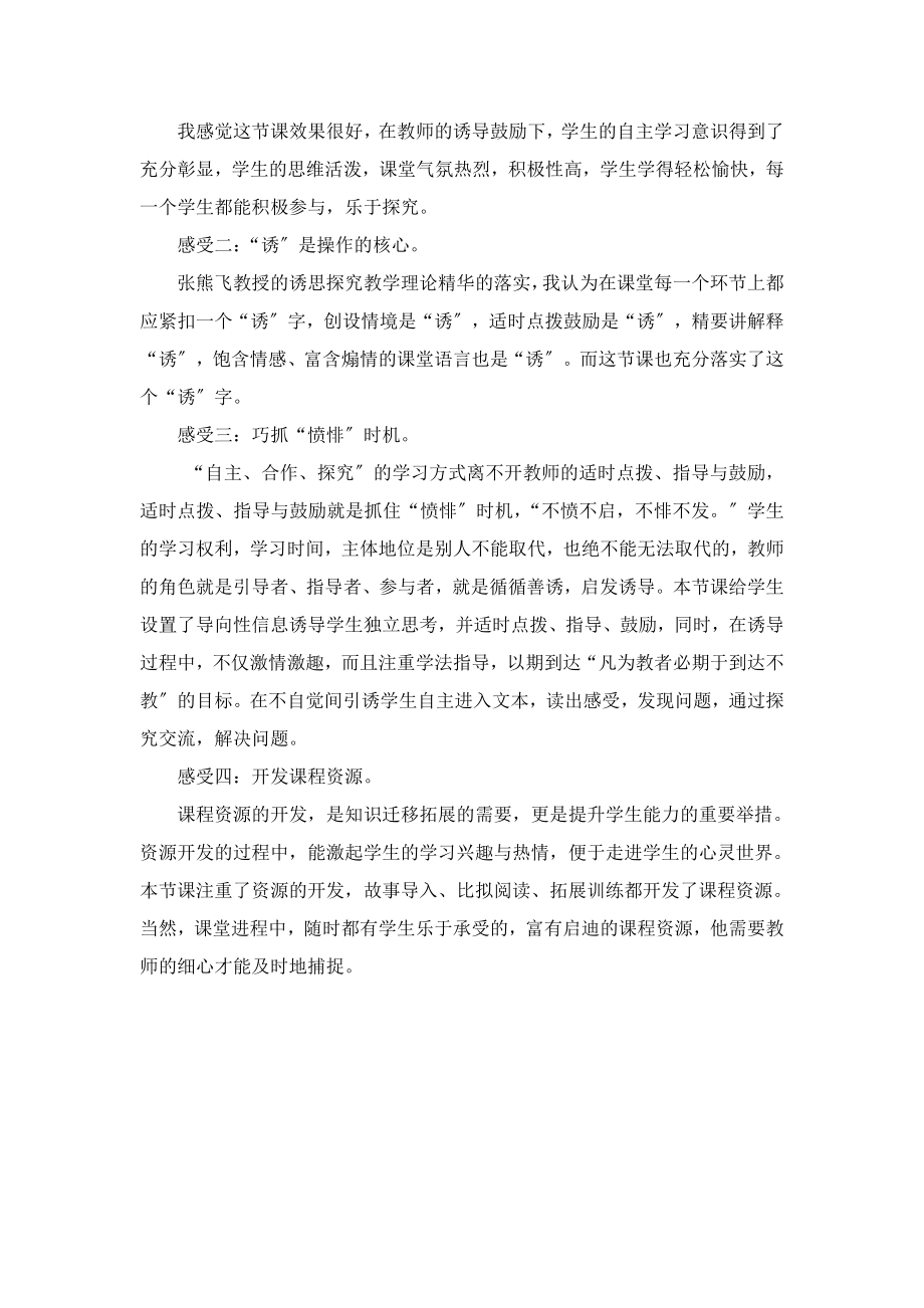 北师大版语文七年级上册第六单元比较探究《黑信》教案2(2).doc