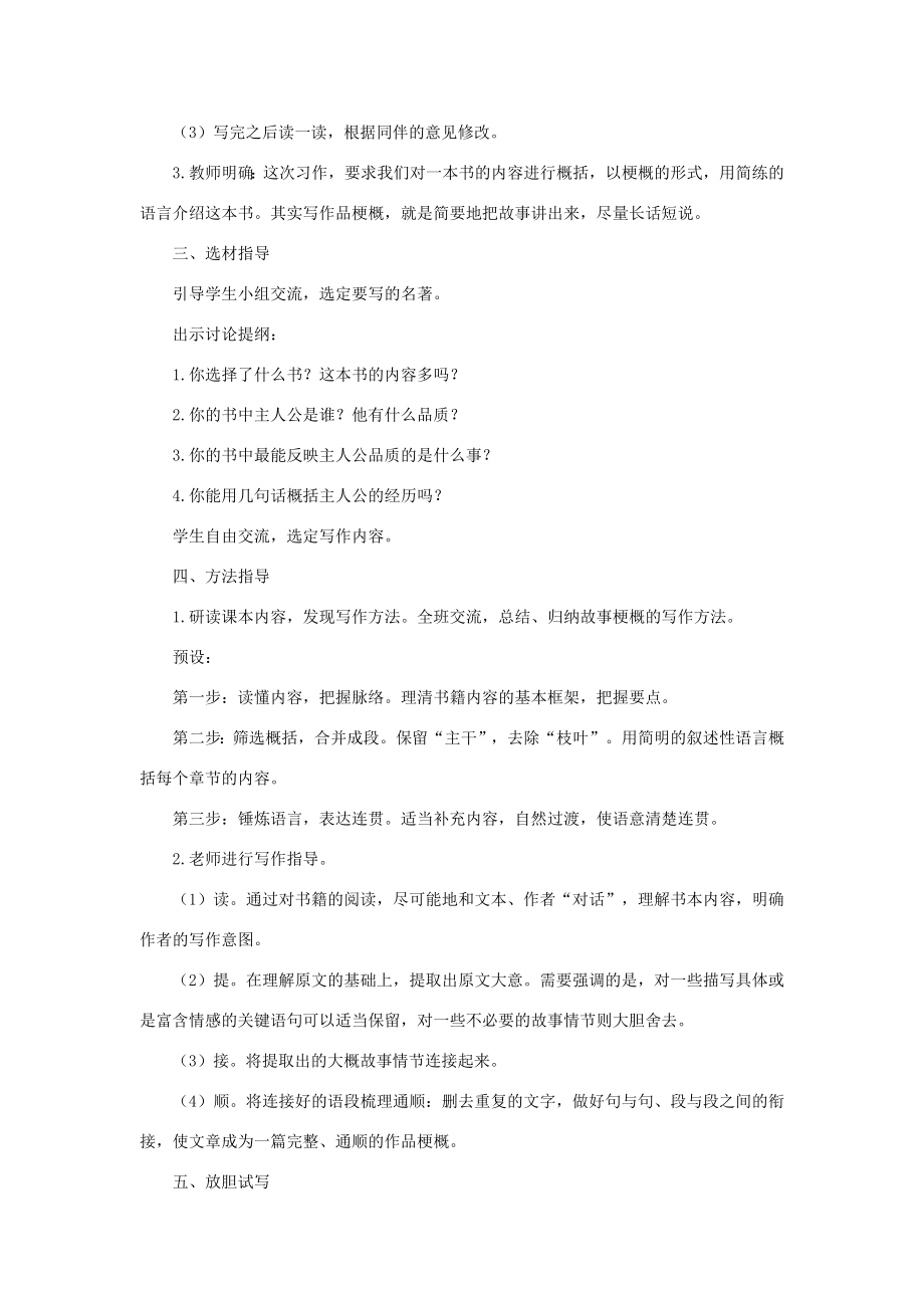 六年级语文下册第二单元习作写作品梗概精品教案新人教版新人教版小学六年级下册语文教案.docx