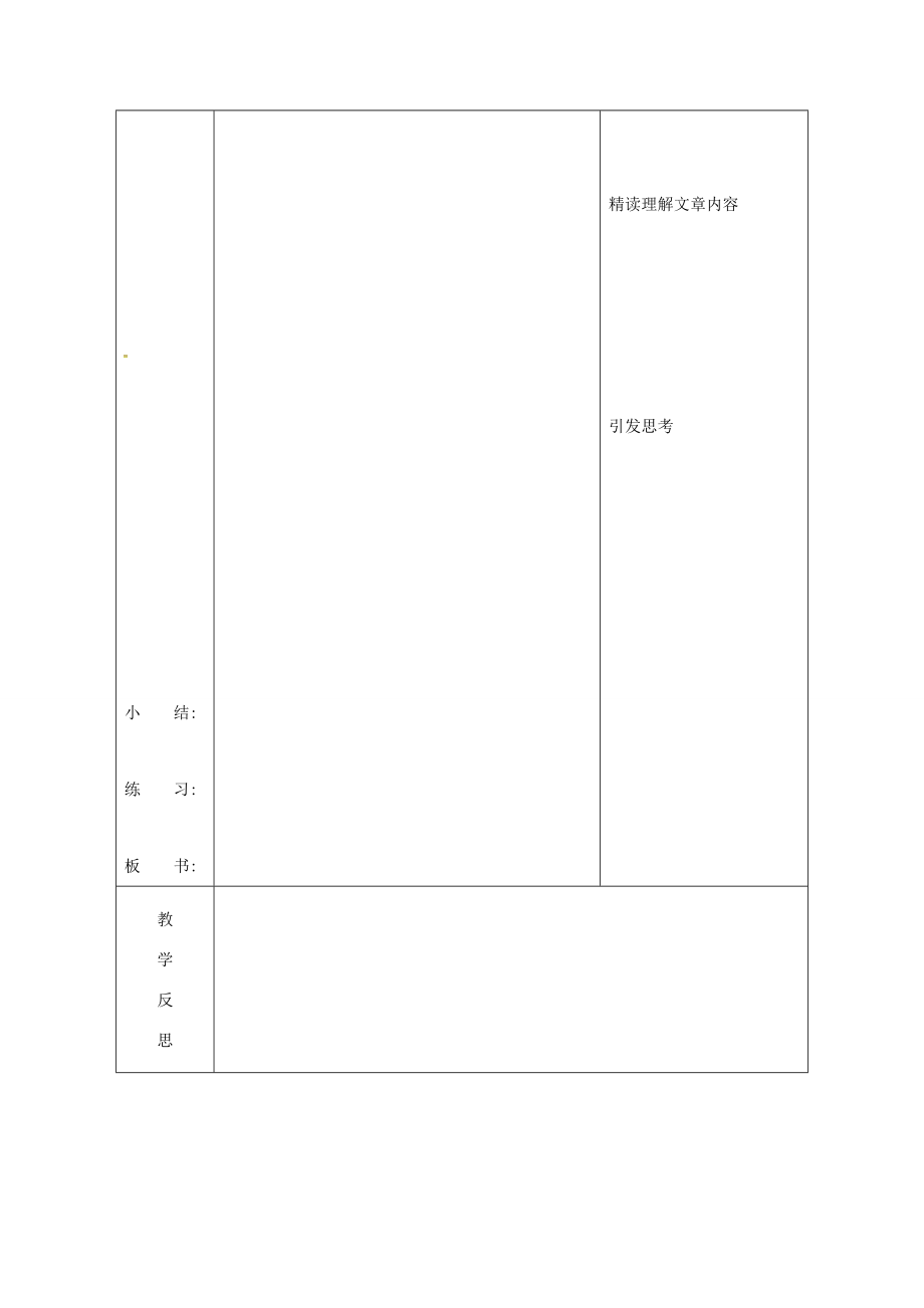 吉林省长春市七年级英语下册Unit4Don’teatinclassSectionB（1a2c）教案（新版）人教新目标版（新版）人教新目标版初中七年级下册英语教案.doc