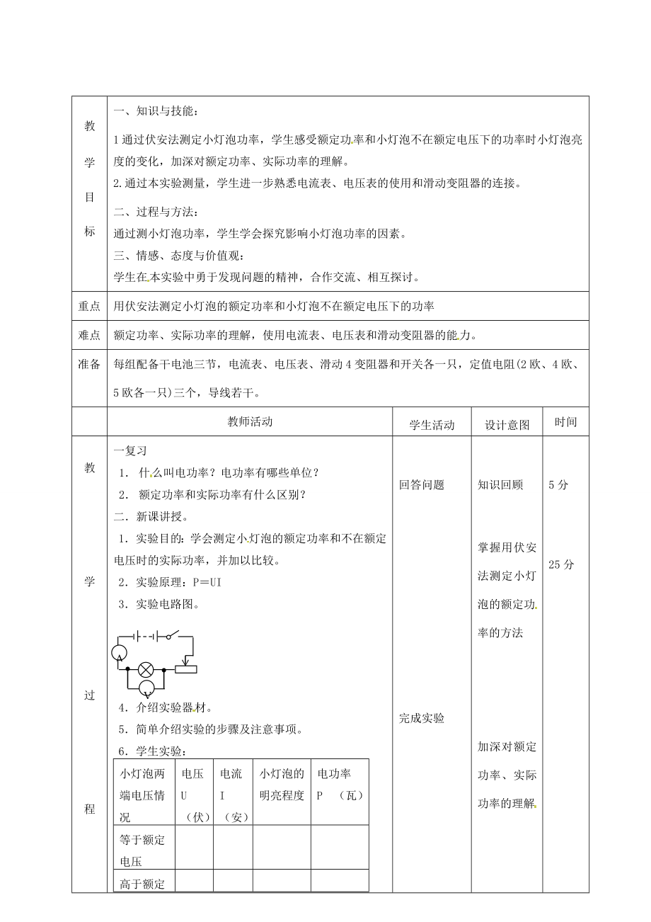 北京市顺义区大孙各庄中学九年级物理全册11.3测量小灯泡的电功率教案北京课改版.doc