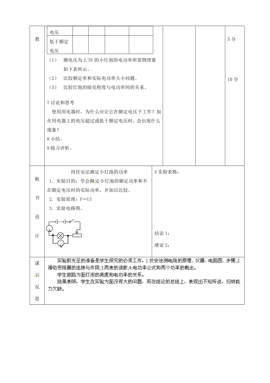 北京市顺义区大孙各庄中学九年级物理全册11.3测量小灯泡的电功率教案北京课改版.doc