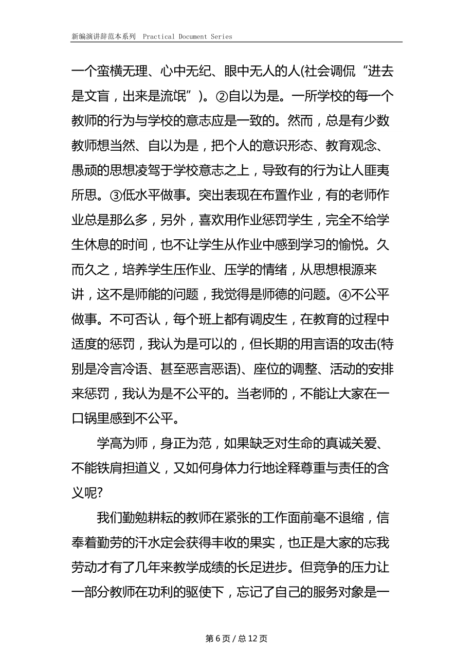 教学工作会议上讲话_1.docx