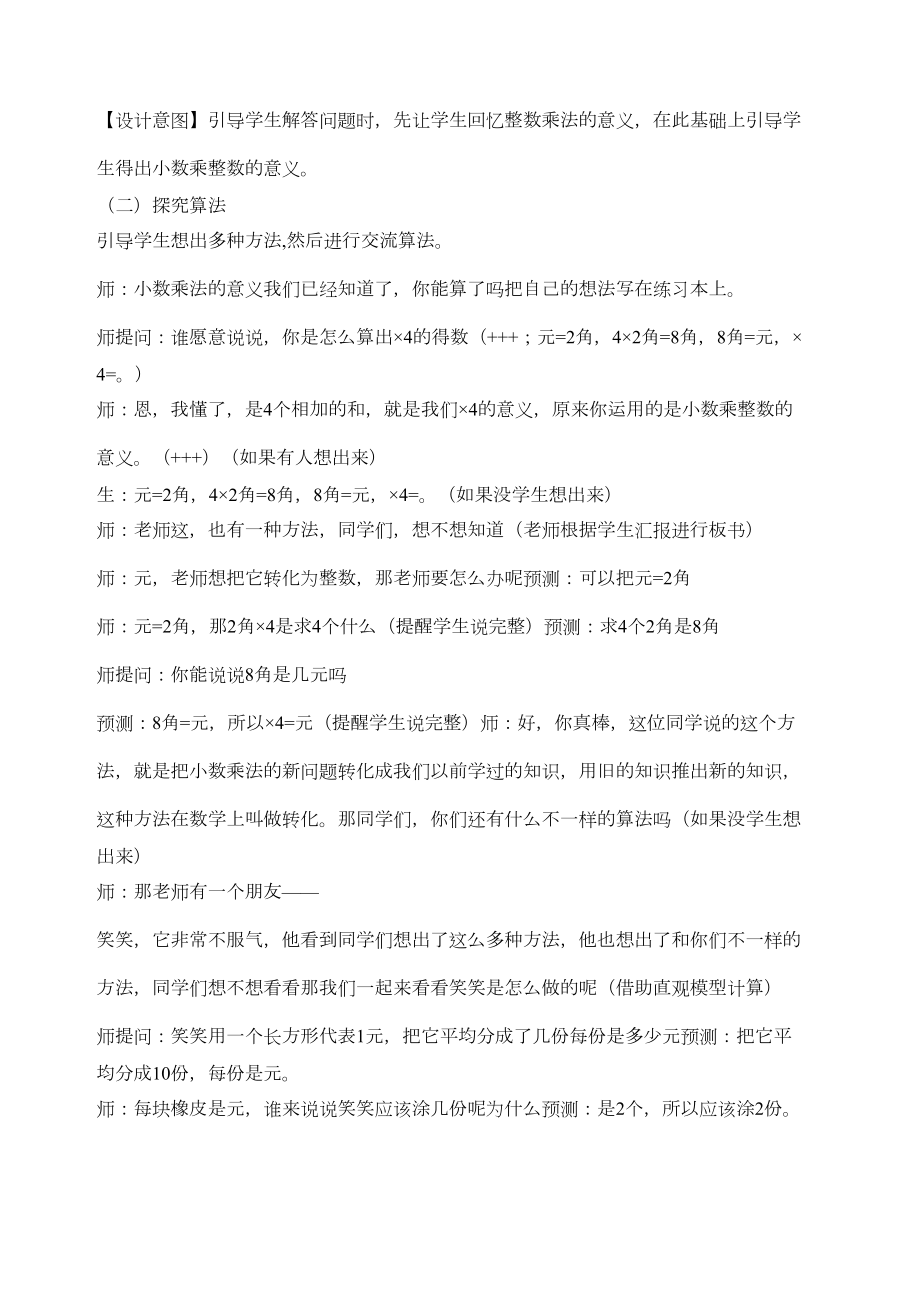 北师大版四年级下册买文具教学设计.doc