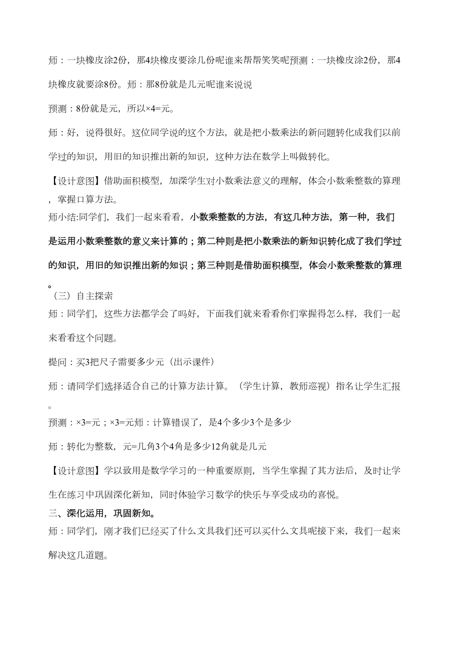 北师大版四年级下册买文具教学设计.doc