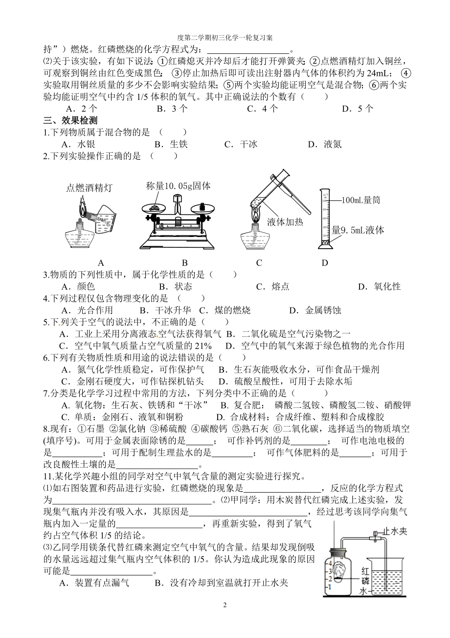 初中化学中考化学第一轮化学复习全套精品教案.doc