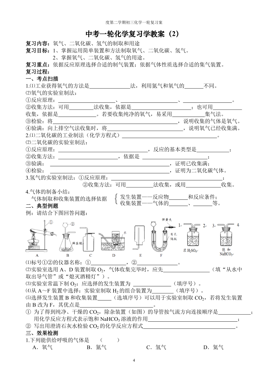 初中化学中考化学第一轮化学复习全套精品教案.doc