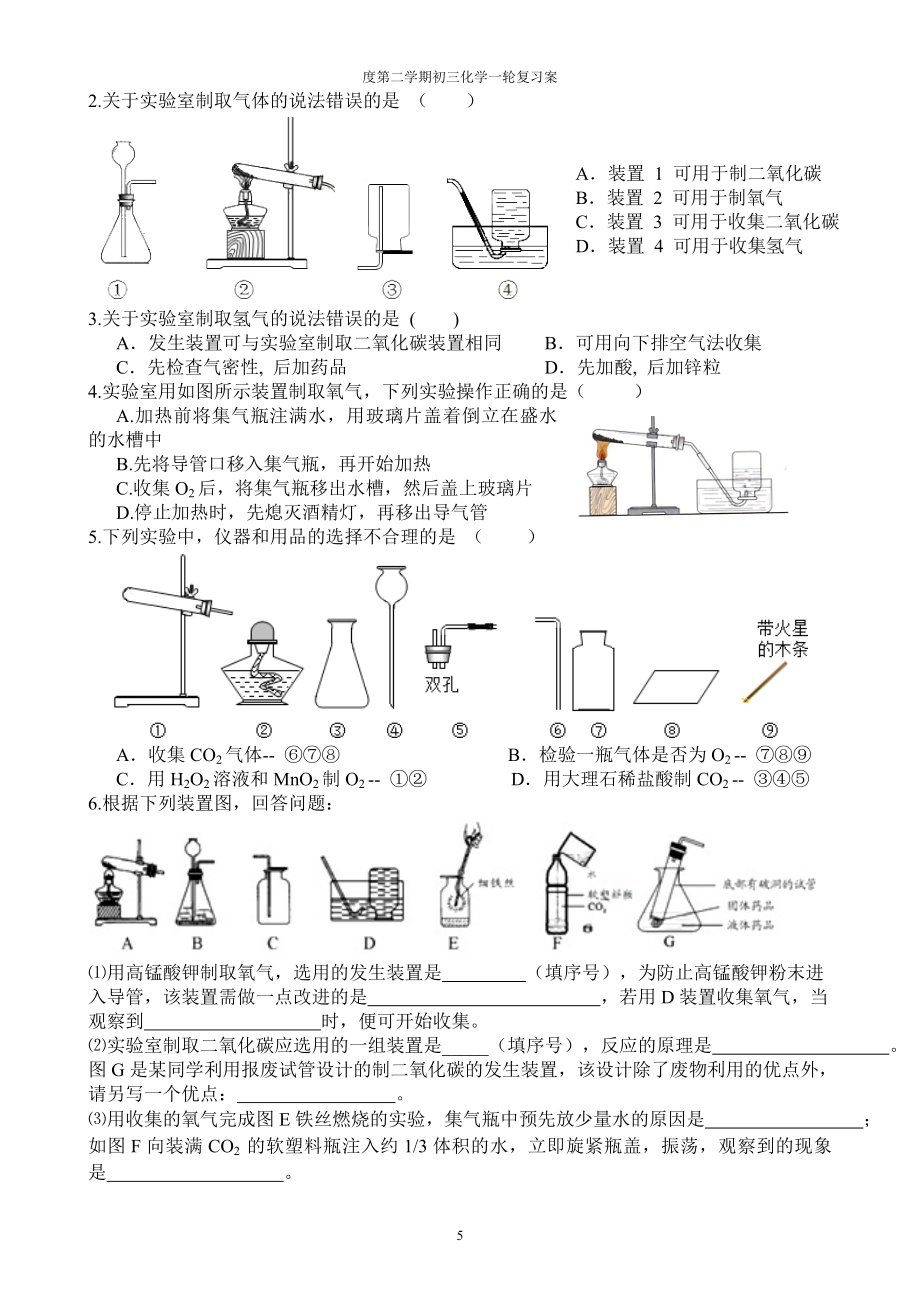 初中化学中考化学第一轮化学复习全套精品教案.doc