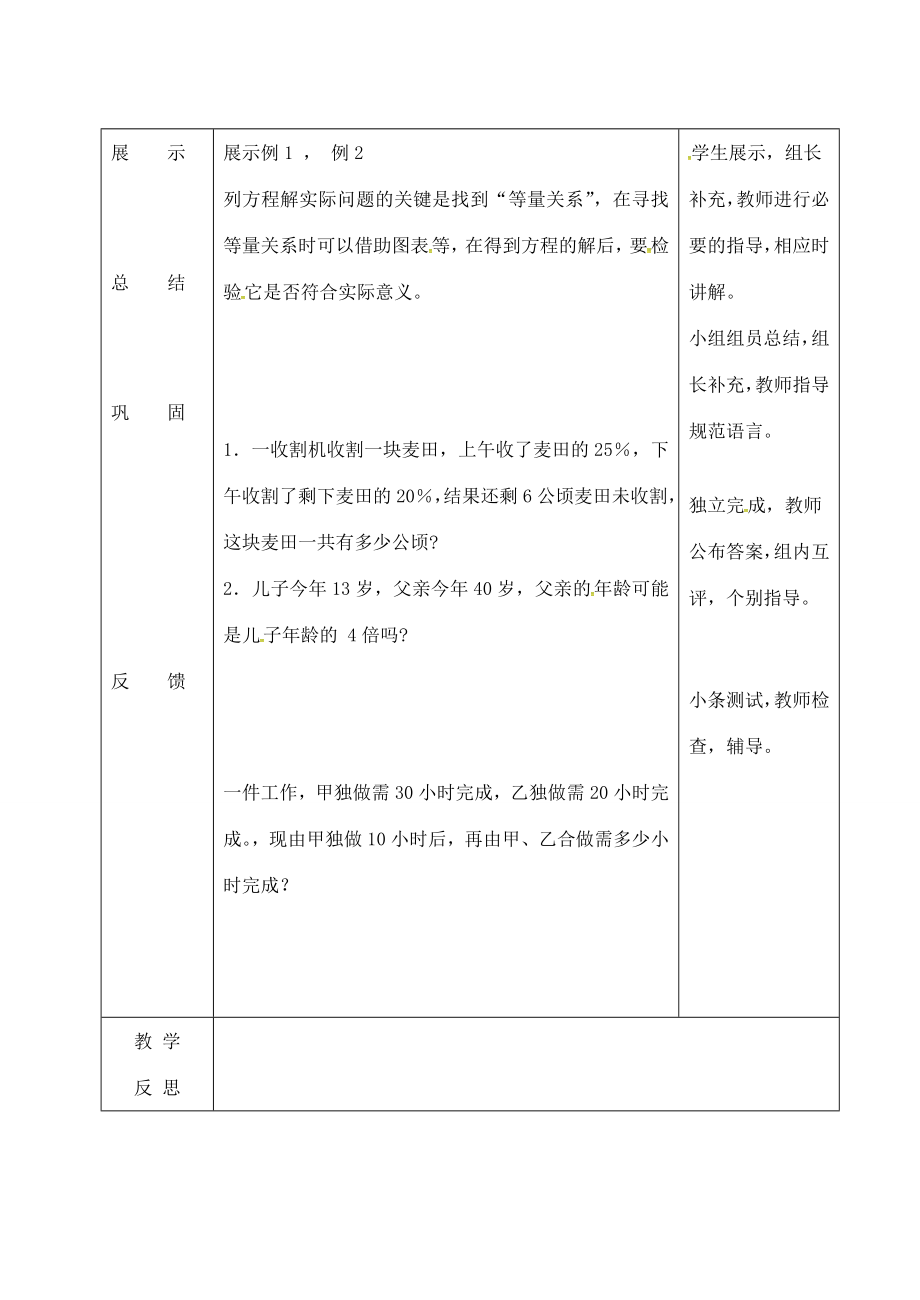 吉林省长春市双阳区七年级数学下册第6章一元一次方程复习（二）教案（新版）华东师大版（新版）华东师大版初中七年级下册数学教案.doc