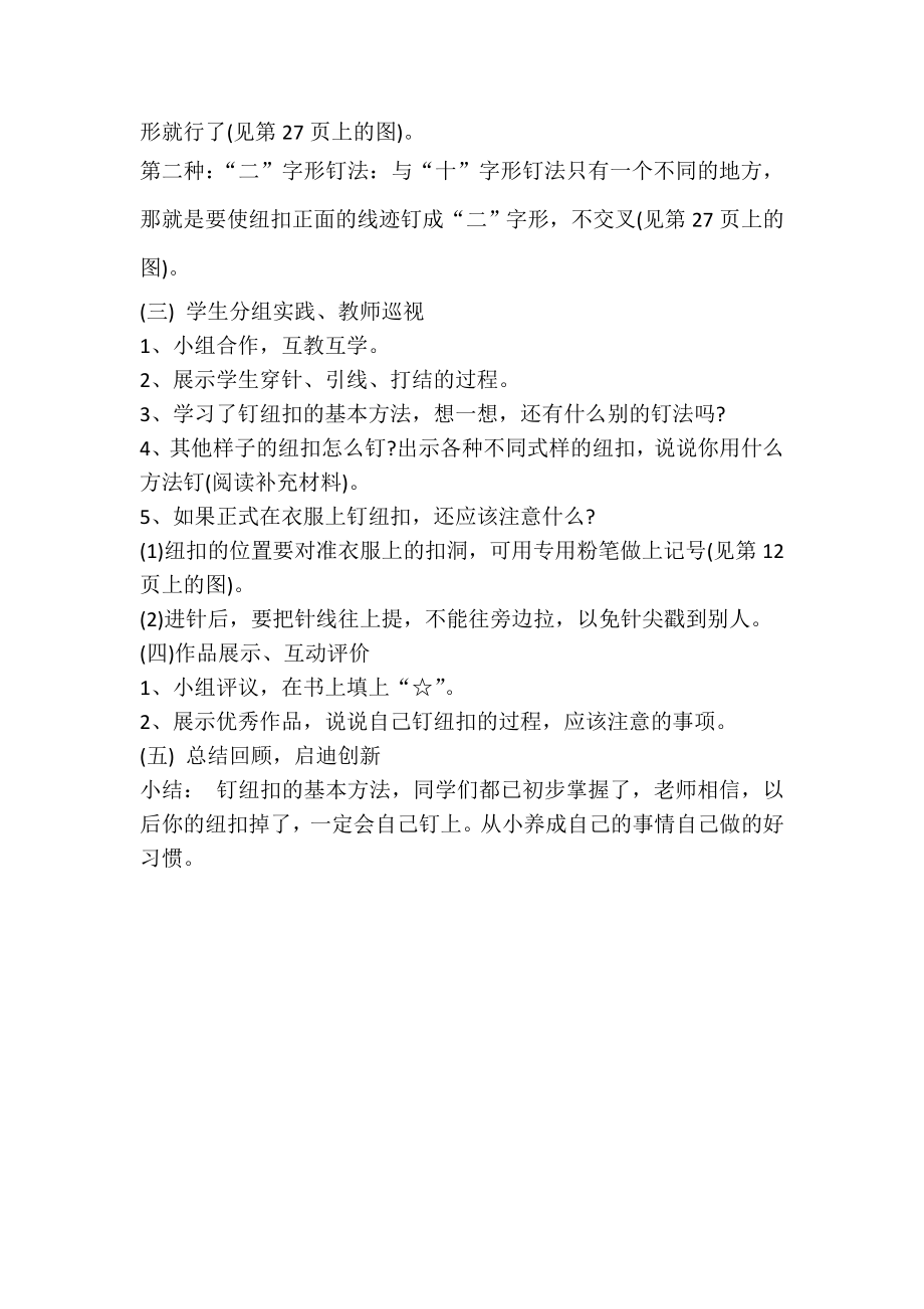 劳动课教案(3).doc