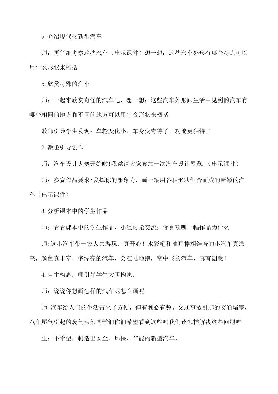 画汽车教学设计(2).doc