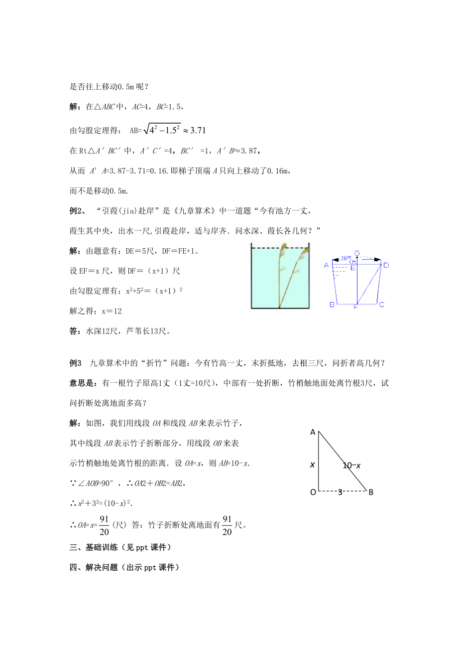 八年级数学下册1.2.2《勾股定理（二）》教案（新版）湘教版（新版）湘教版初中八年级下册数学教案.doc