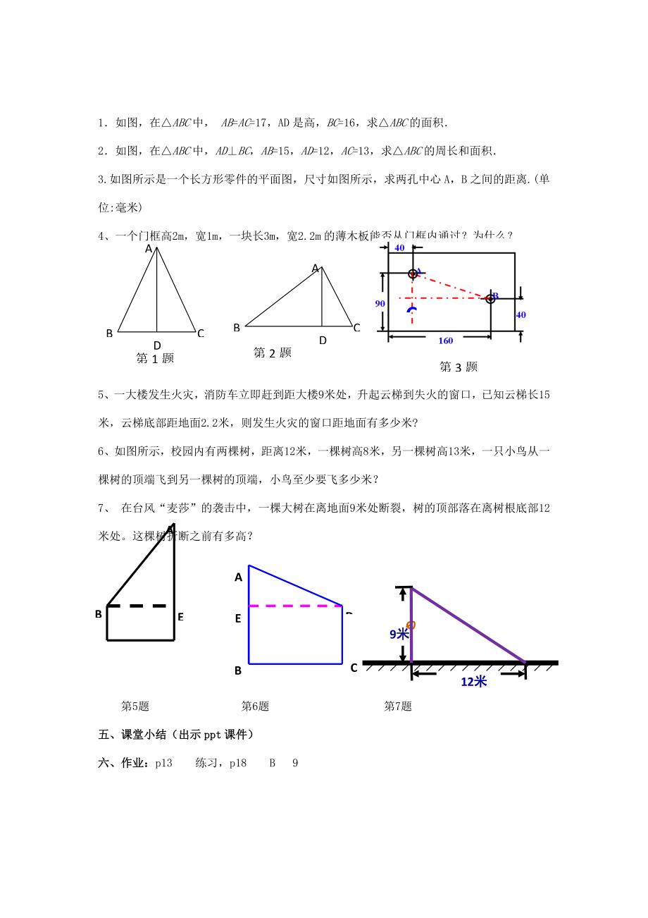 八年级数学下册1.2.2《勾股定理（二）》教案（新版）湘教版（新版）湘教版初中八年级下册数学教案.doc