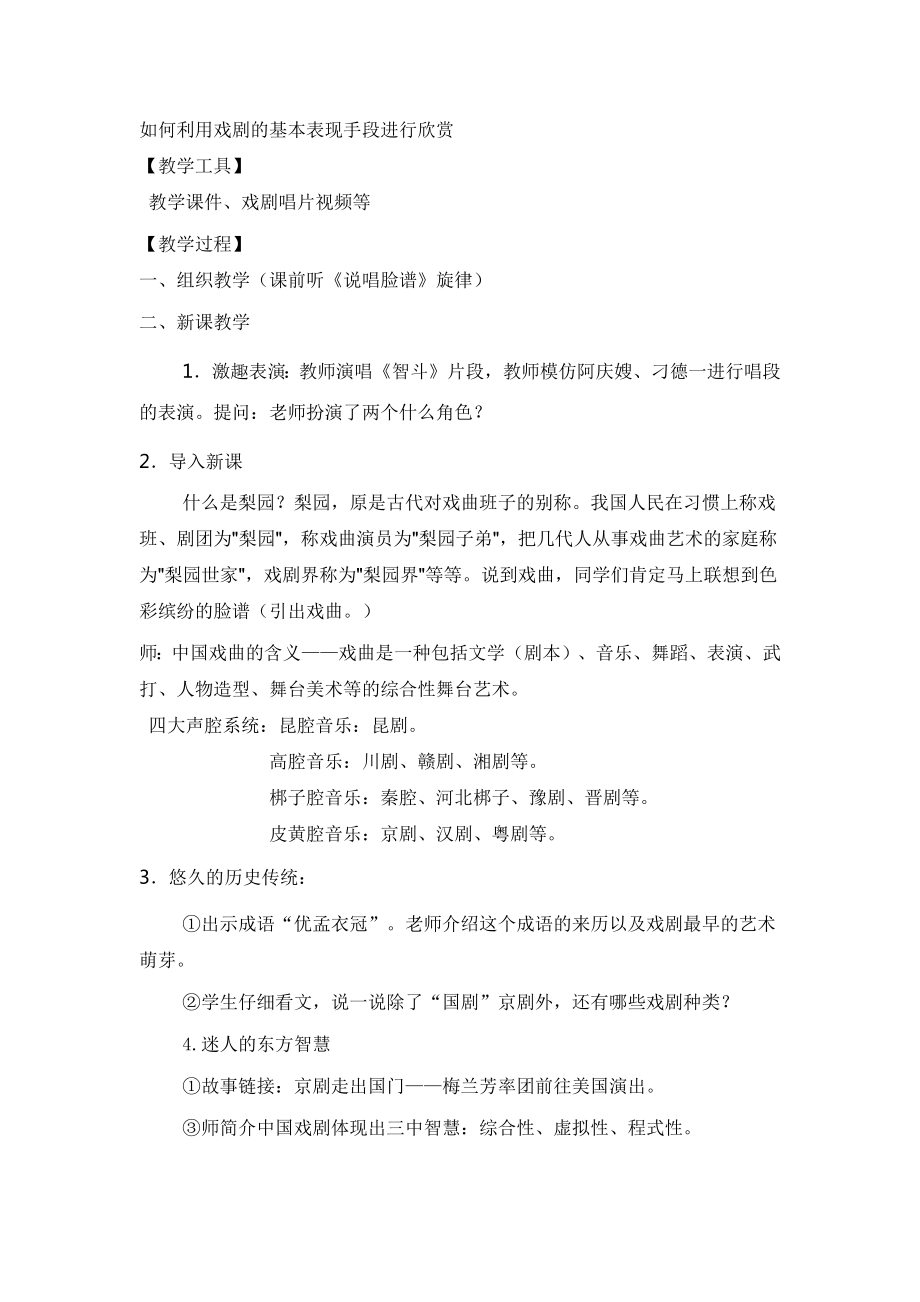 六年级戏剧进校园教案(2).doc