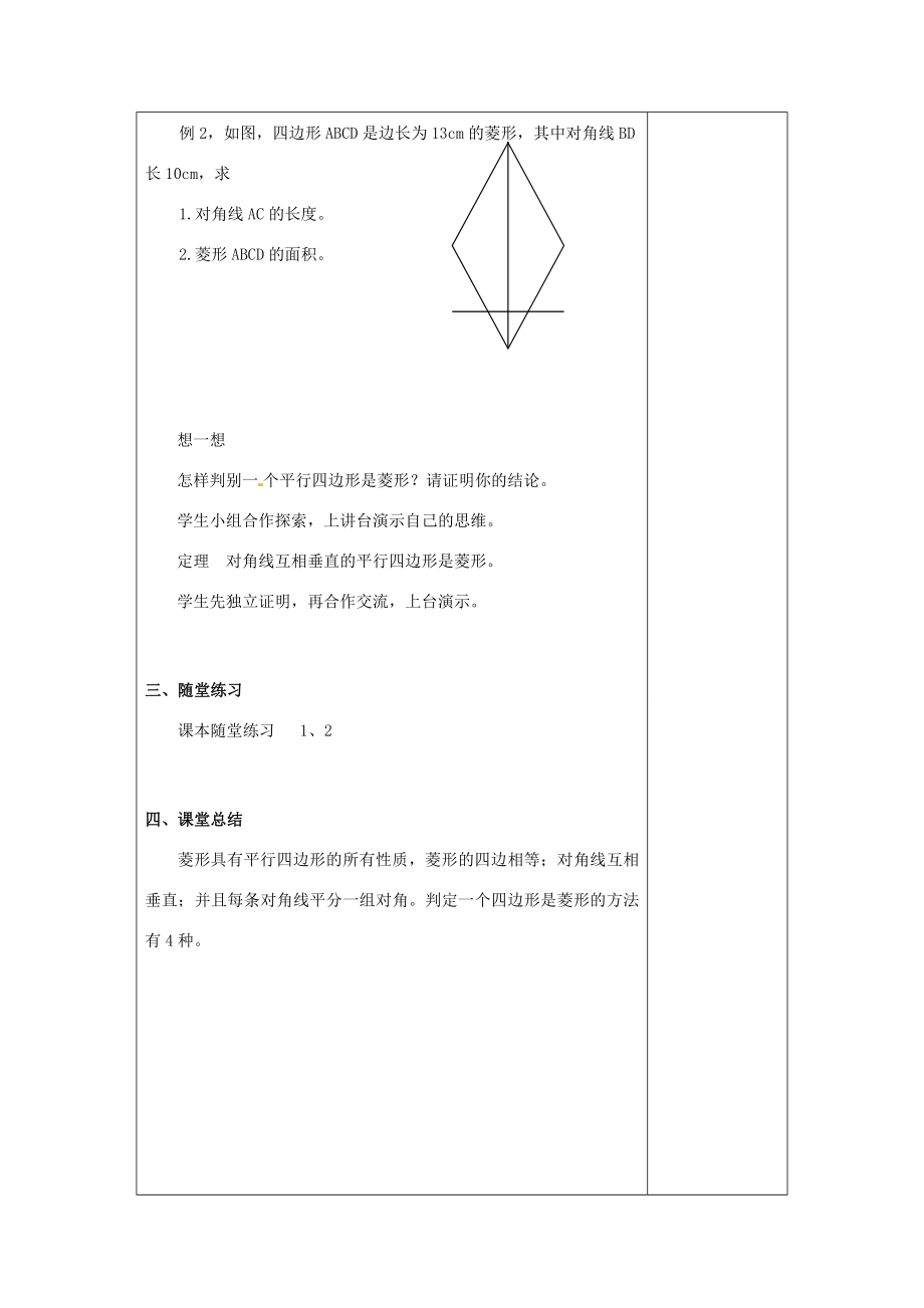 内蒙古巴彦淖尔市乌中旗二中九年级数学上册《3.2特殊平行四边形》教案北师大版.doc