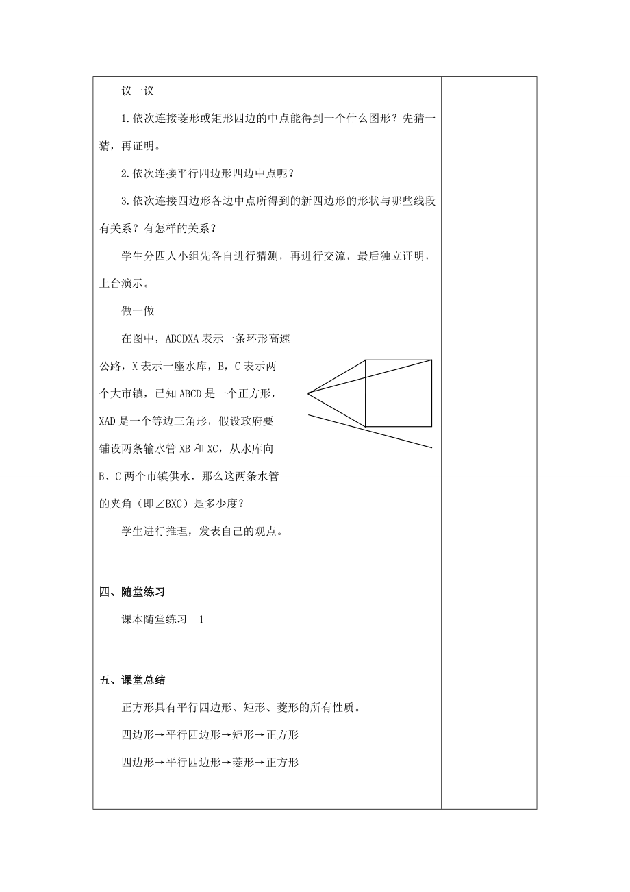 内蒙古巴彦淖尔市乌中旗二中九年级数学上册《3.2特殊平行四边形》教案北师大版.doc