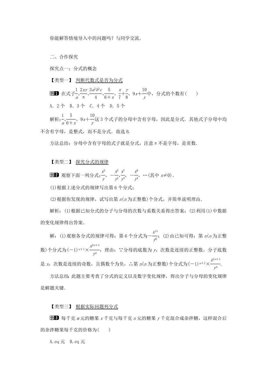 八年级数学上册第十五章分式15.1分式15.1.1从分数到分式教案1（新版）新人教版（新版）新人教版初中八年级上册数学教案.doc