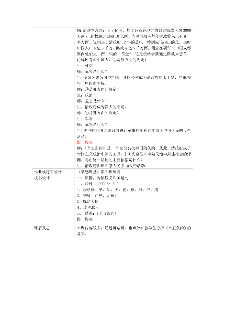 八年级历史上册第5课八国联军侵华教案新人教版新人教版初中八年级上册历史教案.doc