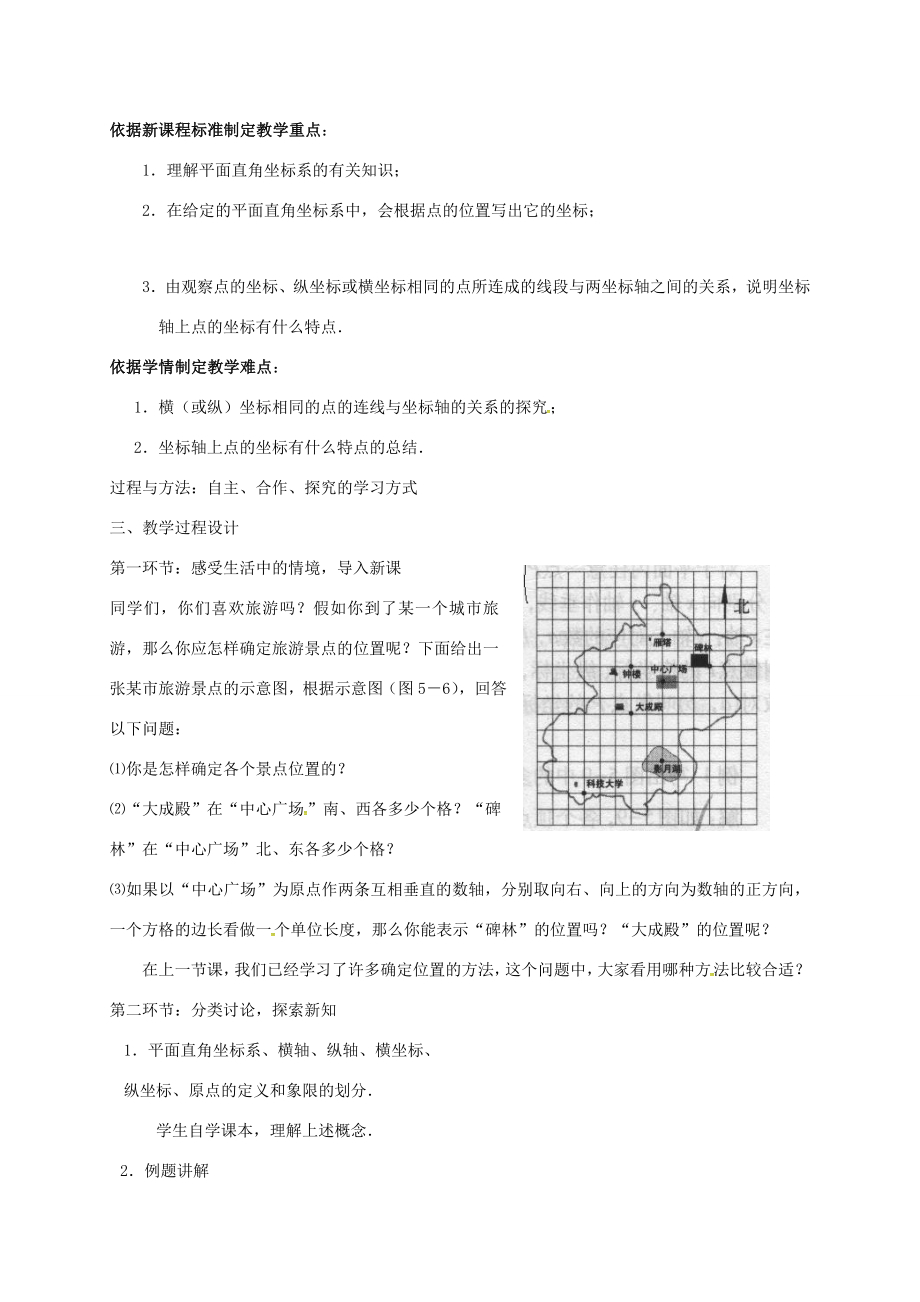 八年级数学上册第三章位置与坐标2平面直角坐标系教案（新版）北师大版（新版）北师大版初中八年级上册数学教案.doc