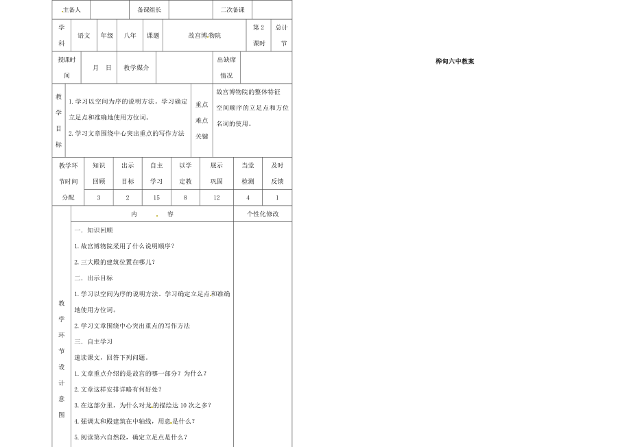 八年级语文上册第三单元14《故宫博物院》教案2（新版）新人教版（新版）新人教版初中八年级上册语文教案.doc