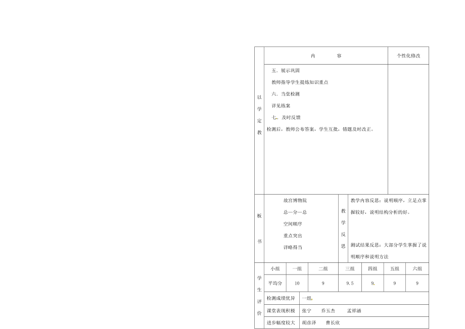 八年级语文上册第三单元14《故宫博物院》教案2（新版）新人教版（新版）新人教版初中八年级上册语文教案.doc