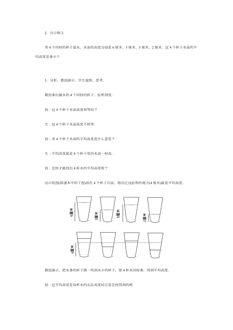 四年级数学求平均数教案.doc