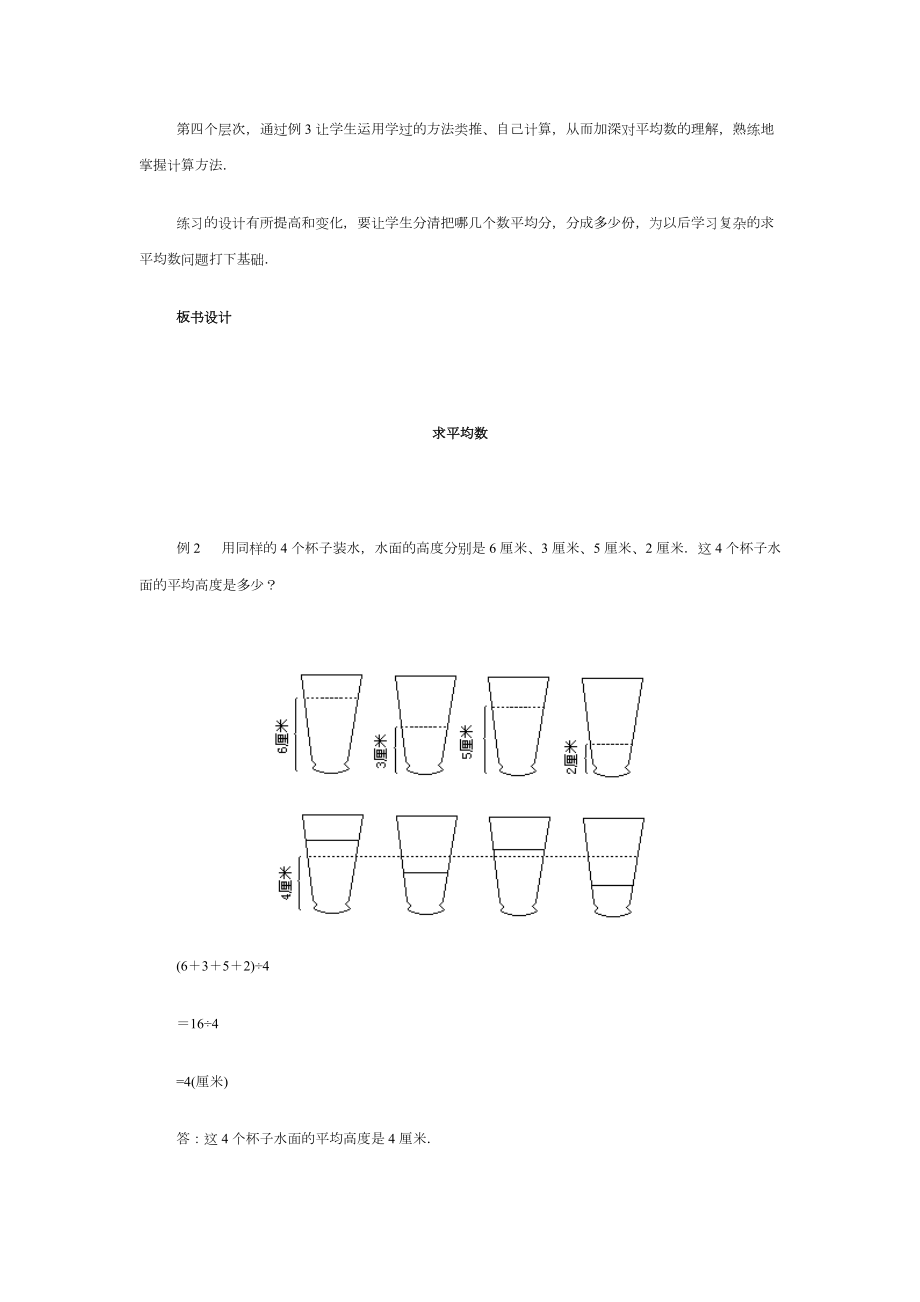 四年级数学求平均数教案.doc