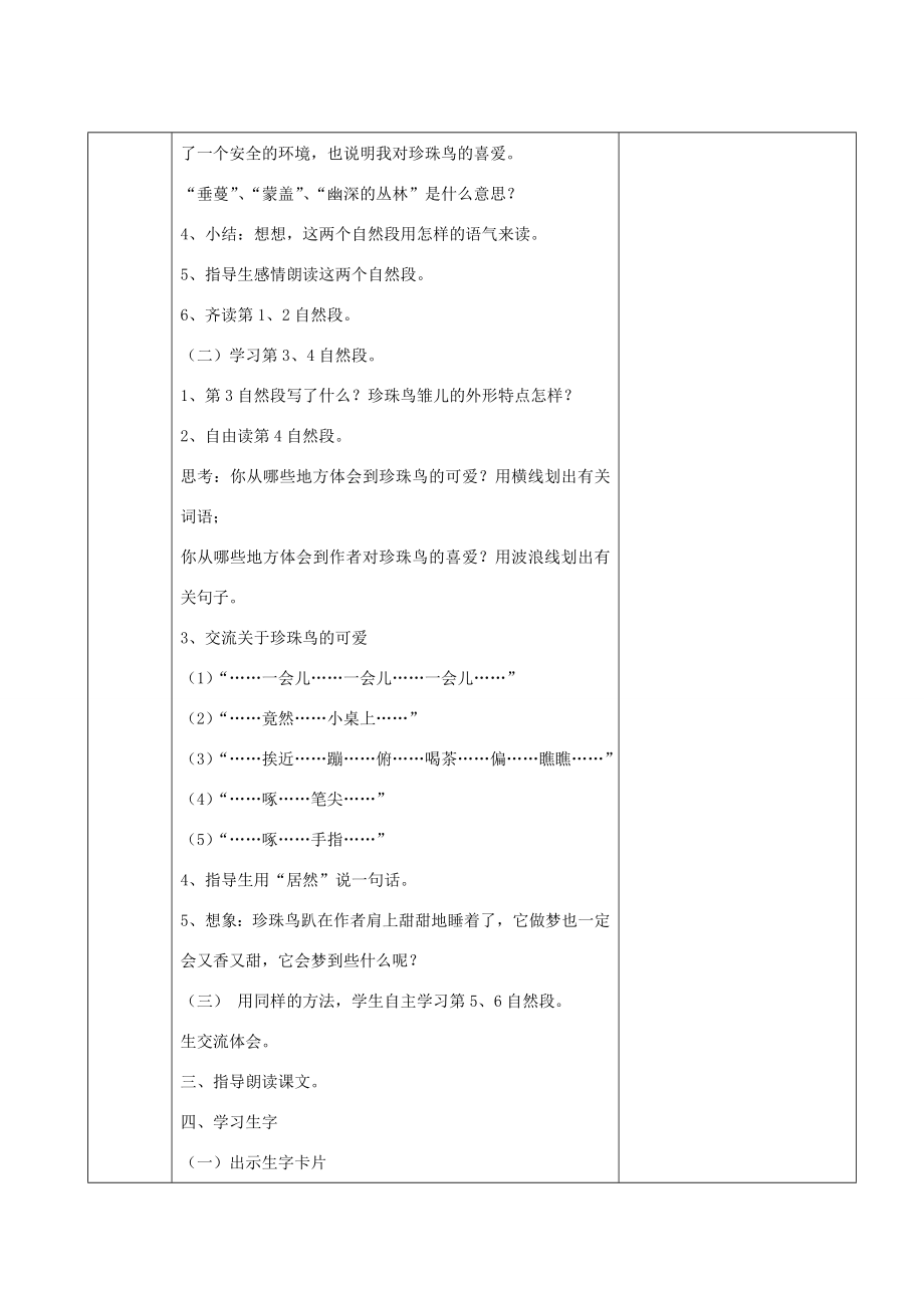 四年级语文上册第六单元21珍珠鸟教案苏教版苏教版小学四年级上册语文教案.doc