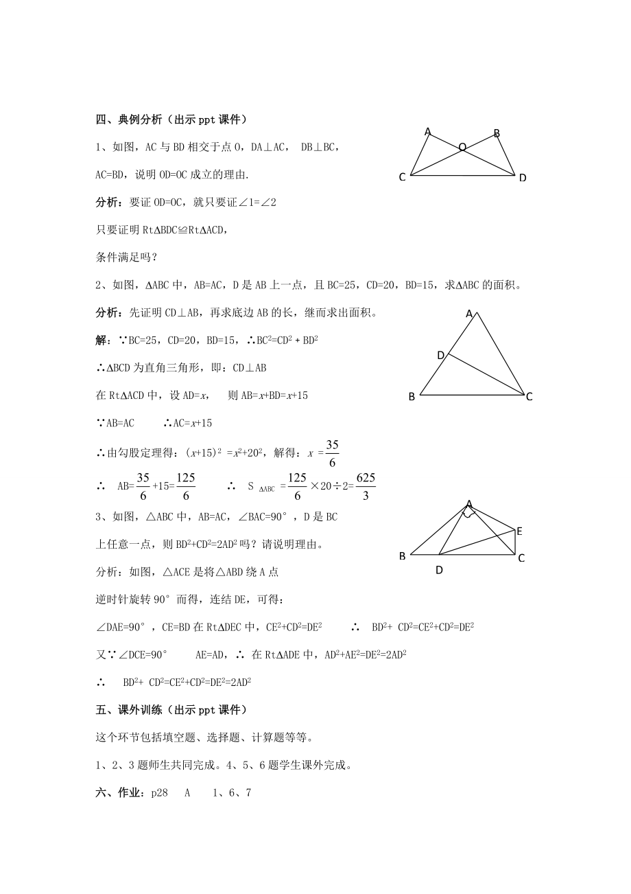 八年级数学下册1《直角三角形》小结与复习（一）教案（新版）湘教版（新版）湘教版初中八年级下册数学教案.doc