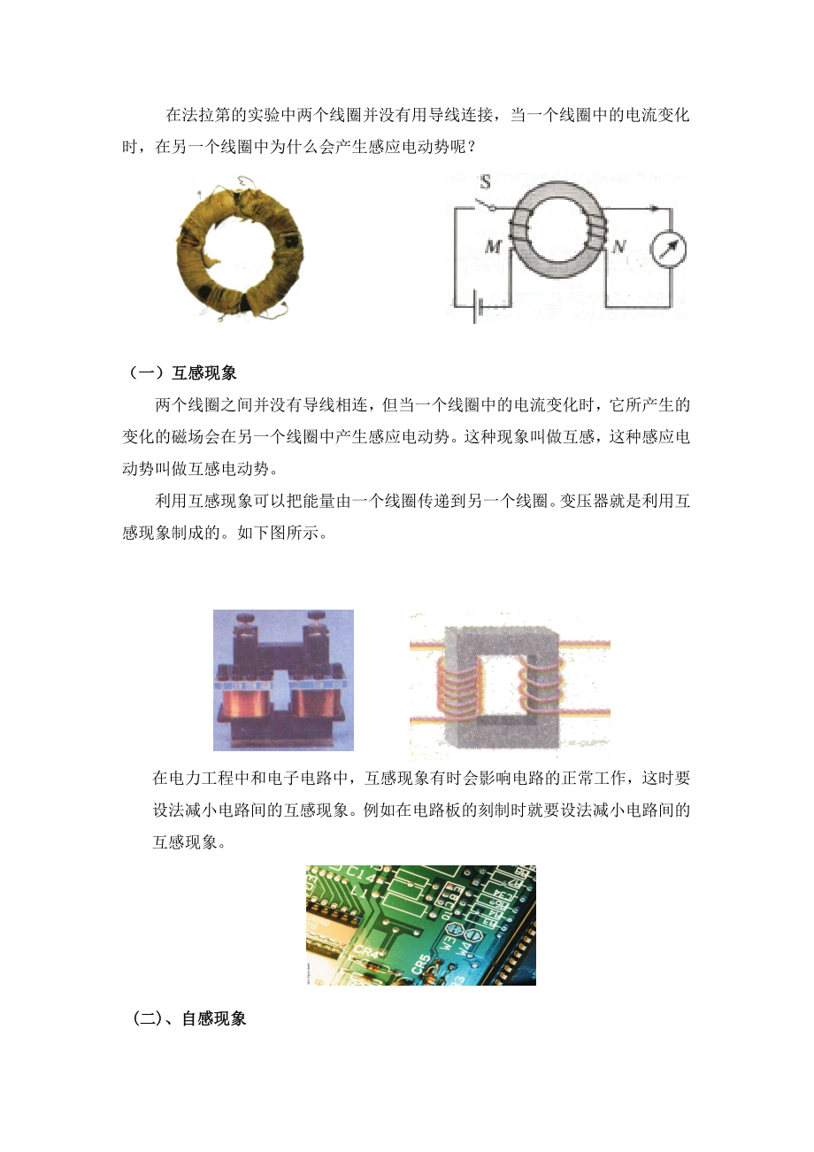 人教版高中物理选修（32）4.6《自感和互感》教案.doc