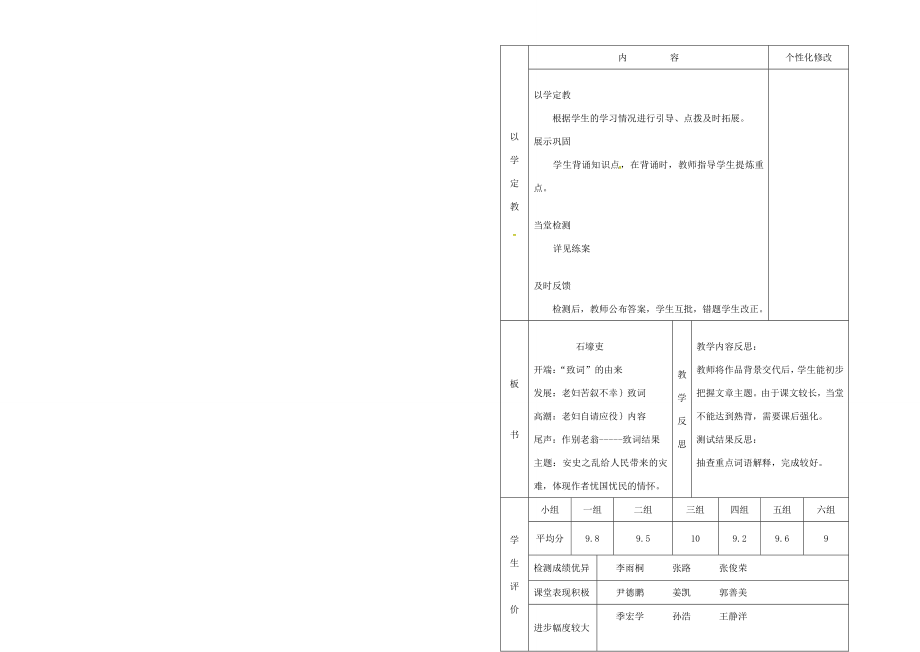 八年级语文上册第五单元25《杜甫诗三首》教案2（新版）新人教版（新版）新人教版初中八年级上册语文教案.doc