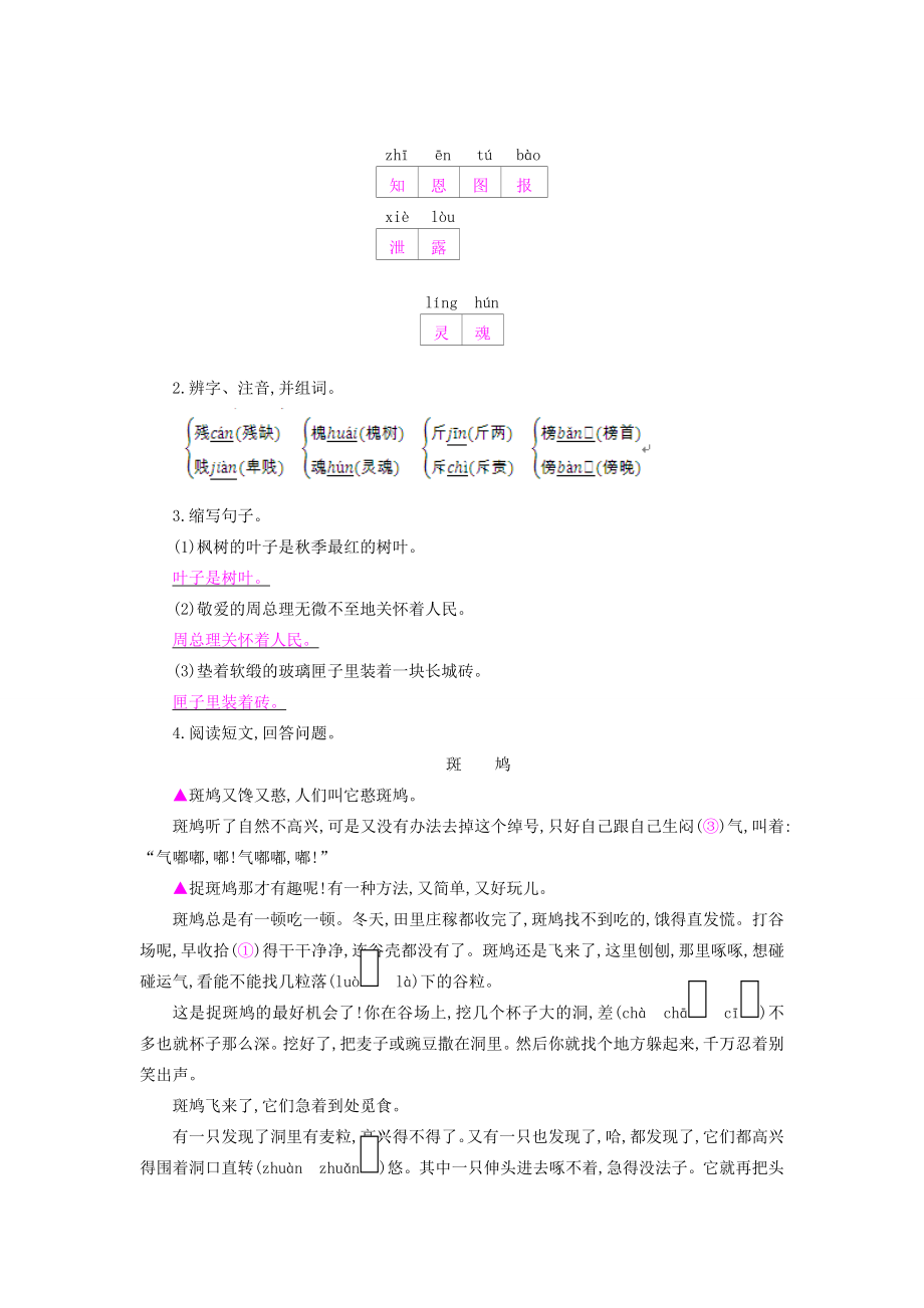 四年级语文上册22九色鹿教案苏教版苏教版小学四年级上册语文教案.doc