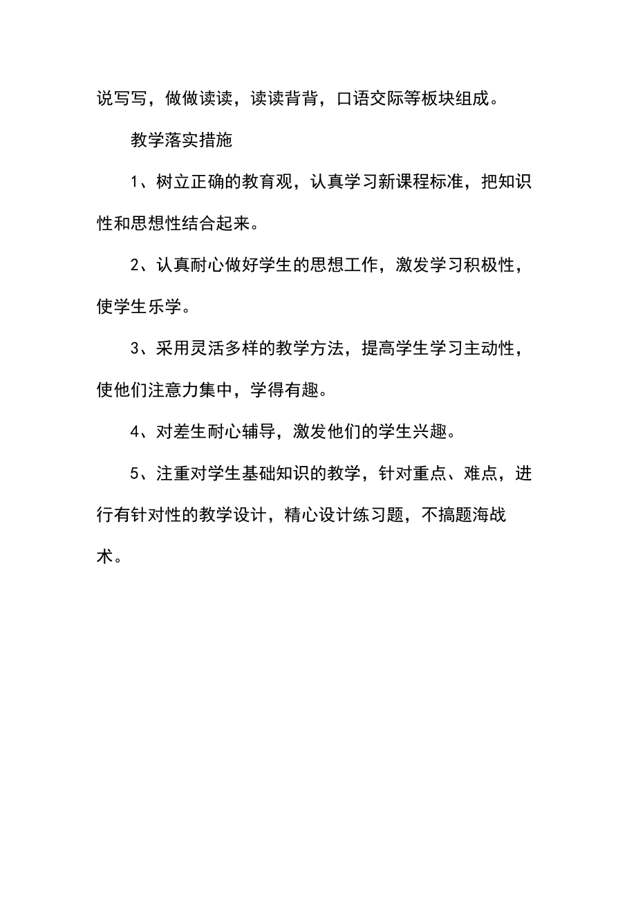 语文教学工作计划(2).docx