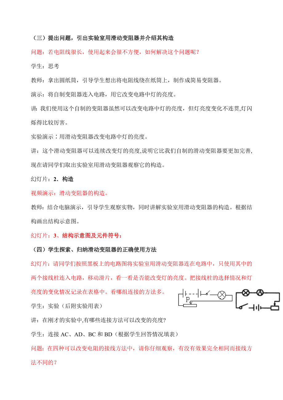 八年级物理下册变阻器最新使用教案人教新课标版.doc