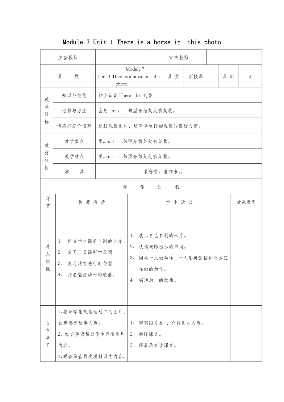 四年级英语上册Module7Unit1Thereisahorseinthisphoto（第2课时）教案外研版（三起）.doc