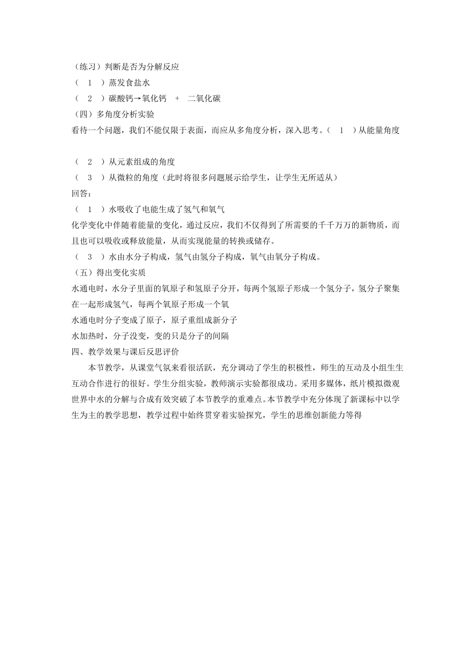 黑龙江省密山市兴凯湖乡中学九年级化学上册第四单元课题3水的组成教学案例新人教版.doc