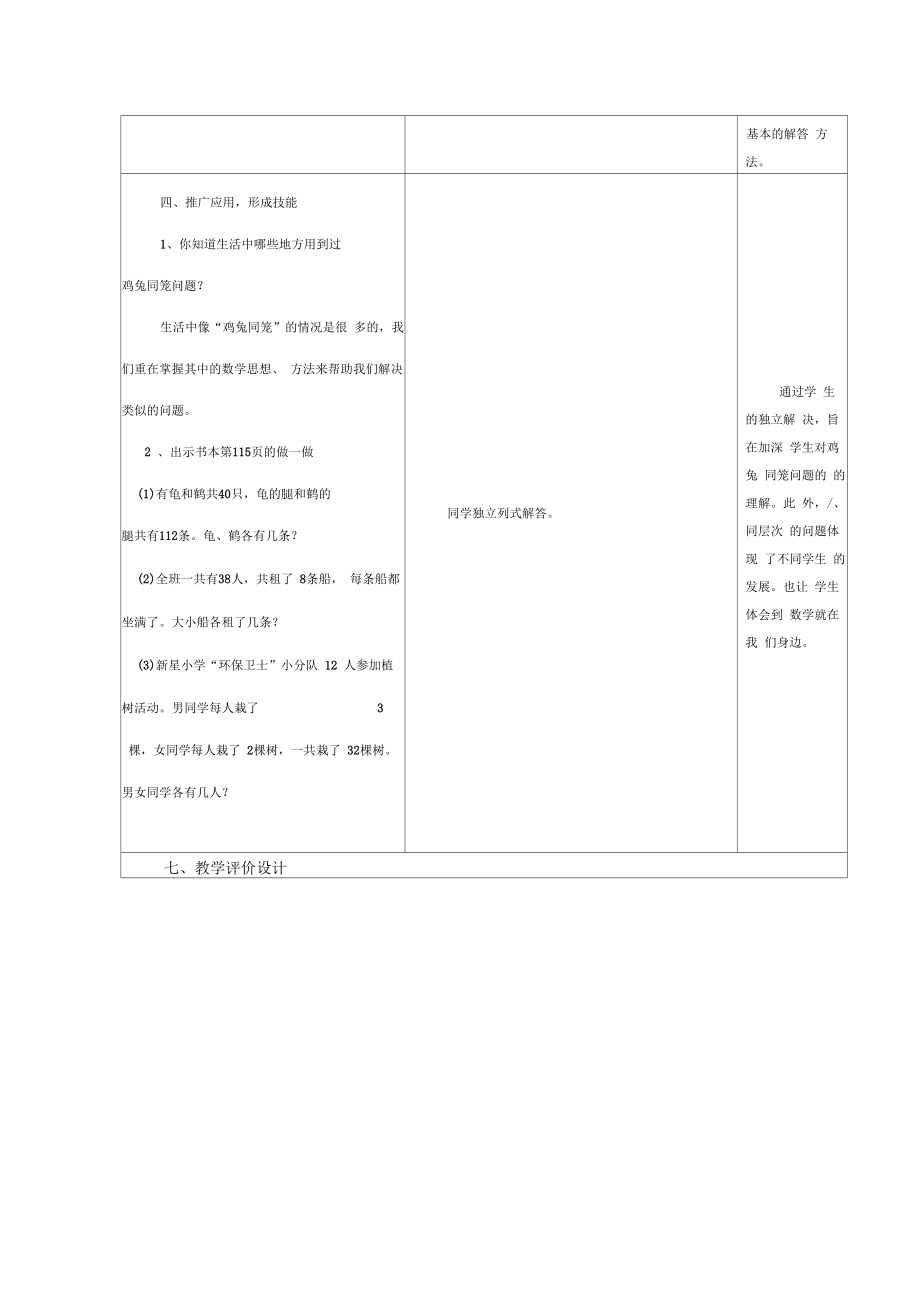 教学课例模板.doc