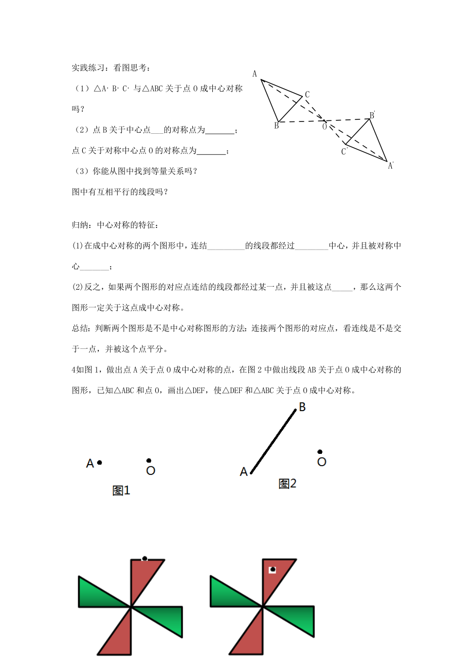 八年级数学下册3.3中心对称教学设计（新版）北师大版（新版）北师大版初中八年级下册数学教案.doc