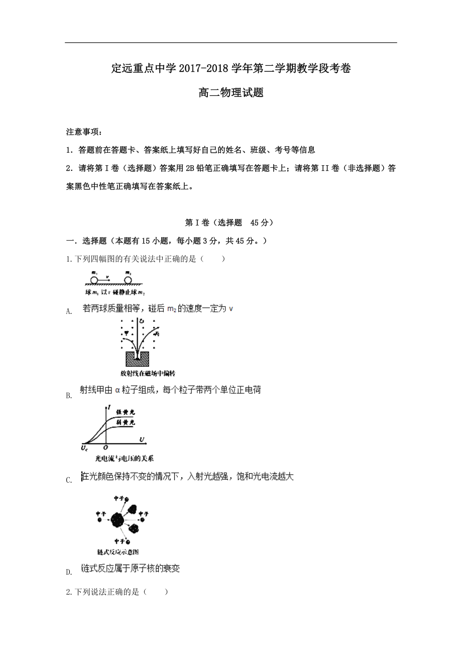 安徽省定远重点中学202X高二第二学期教学段考物理试卷.doc