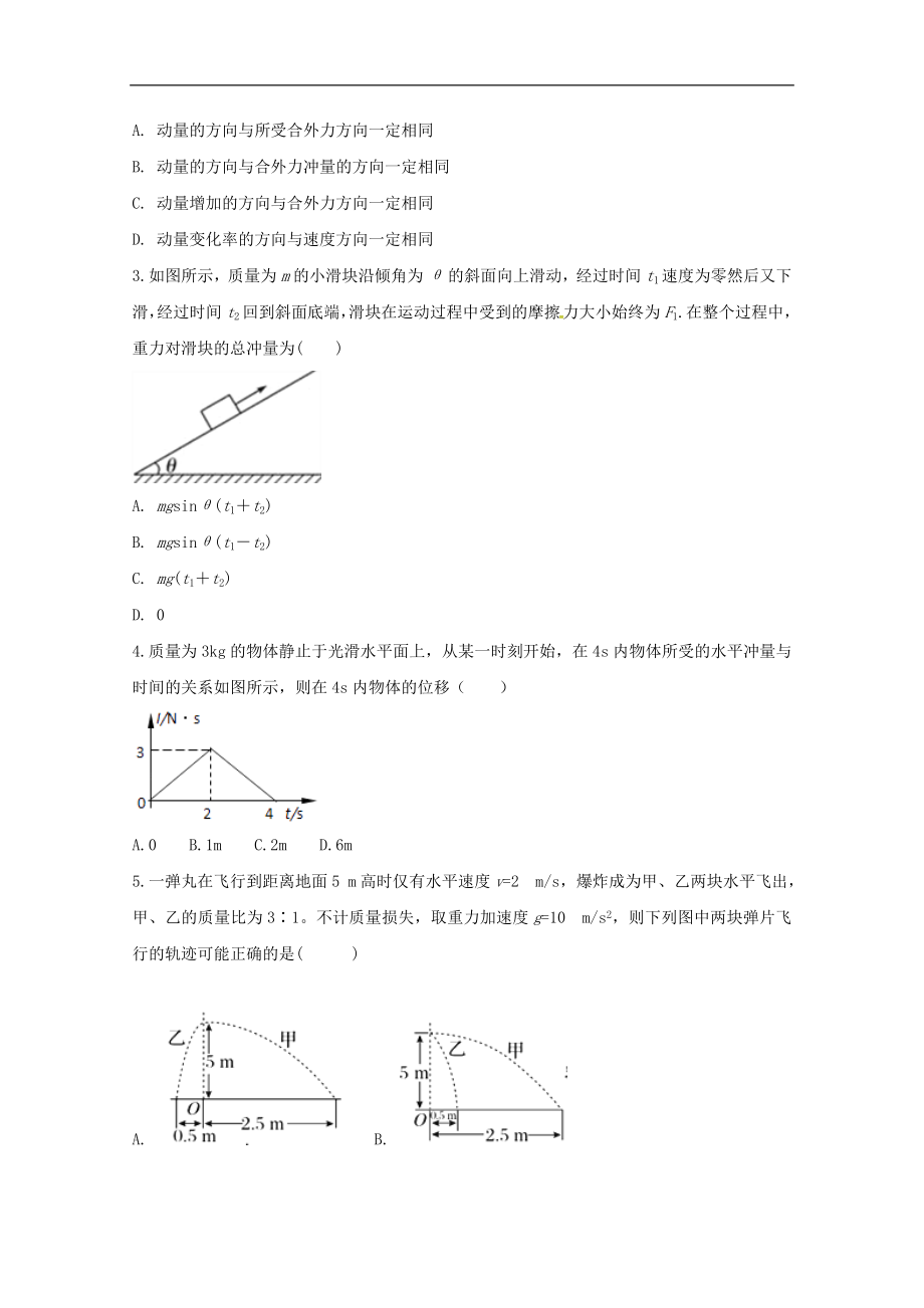 安徽省定远重点中学202X高二第二学期教学段考物理试卷.doc