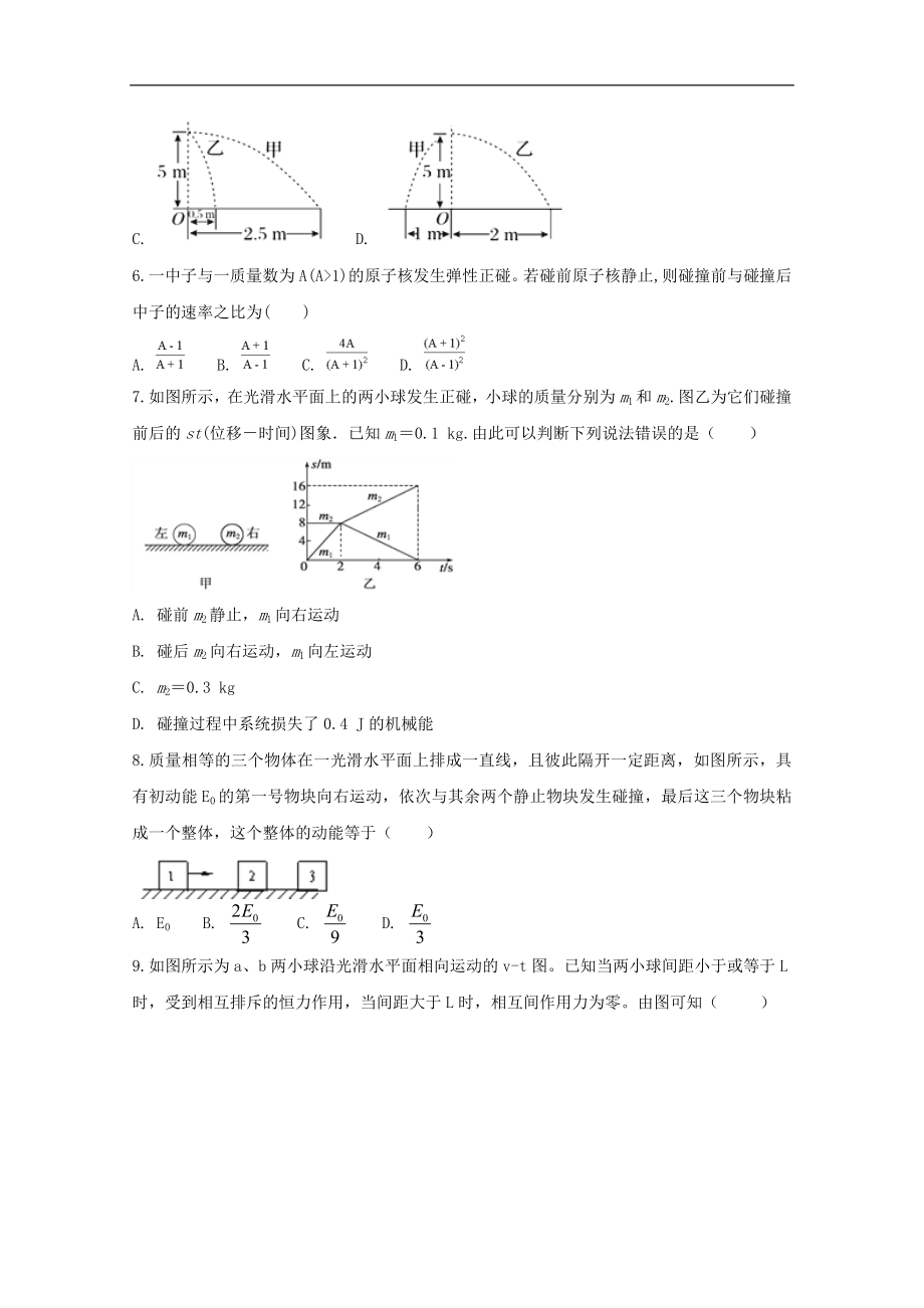 安徽省定远重点中学202X高二第二学期教学段考物理试卷.doc