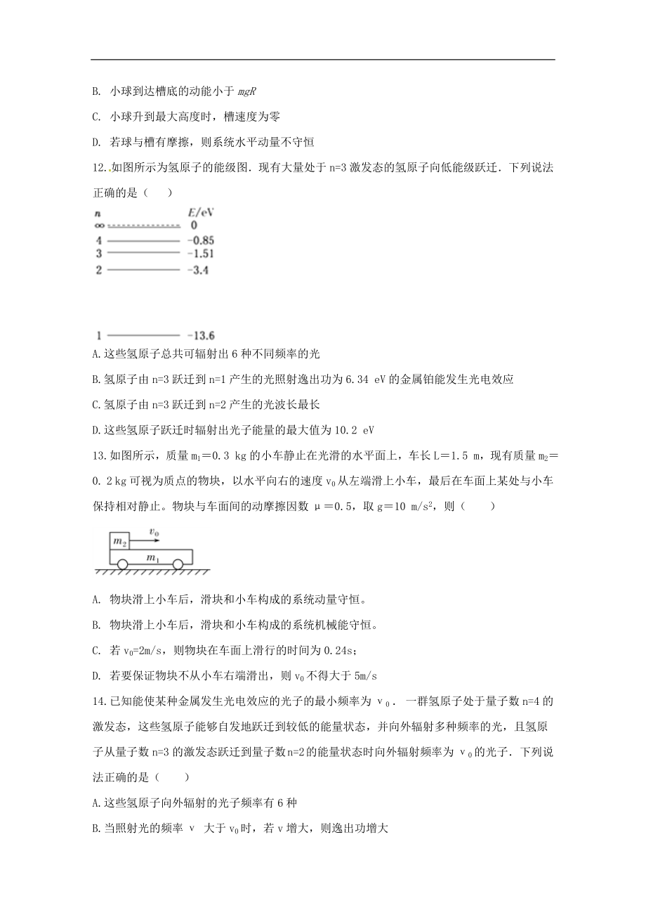 安徽省定远重点中学202X高二第二学期教学段考物理试卷.doc