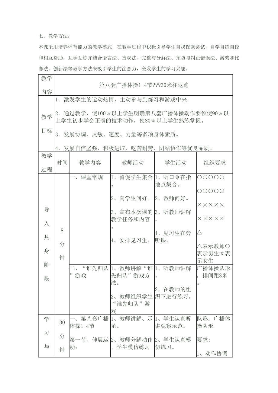 第八套广播体操教学设计精编版.doc