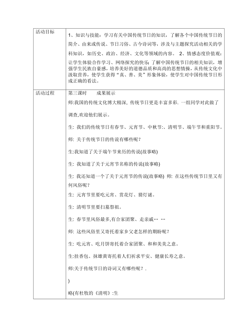 八年级研究性学习全册教案.doc