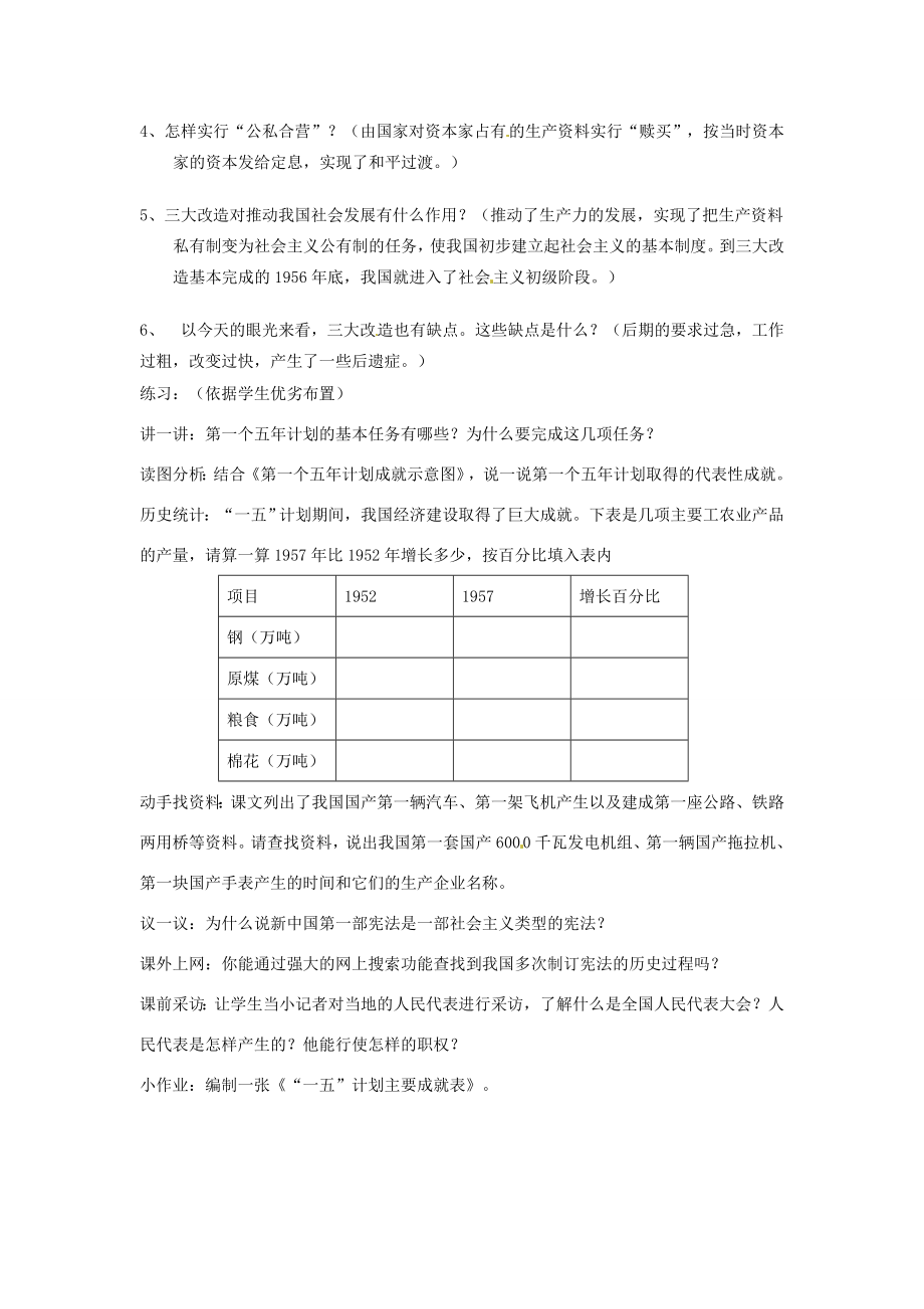 八年级历史下册2.1《社会主义制度的建立》教案川教版.doc