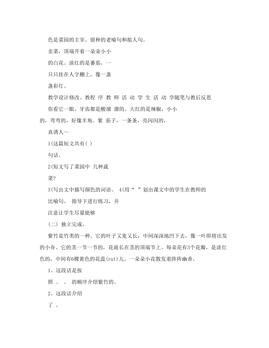 四年级语文上册课外阅读复习教案(3).doc