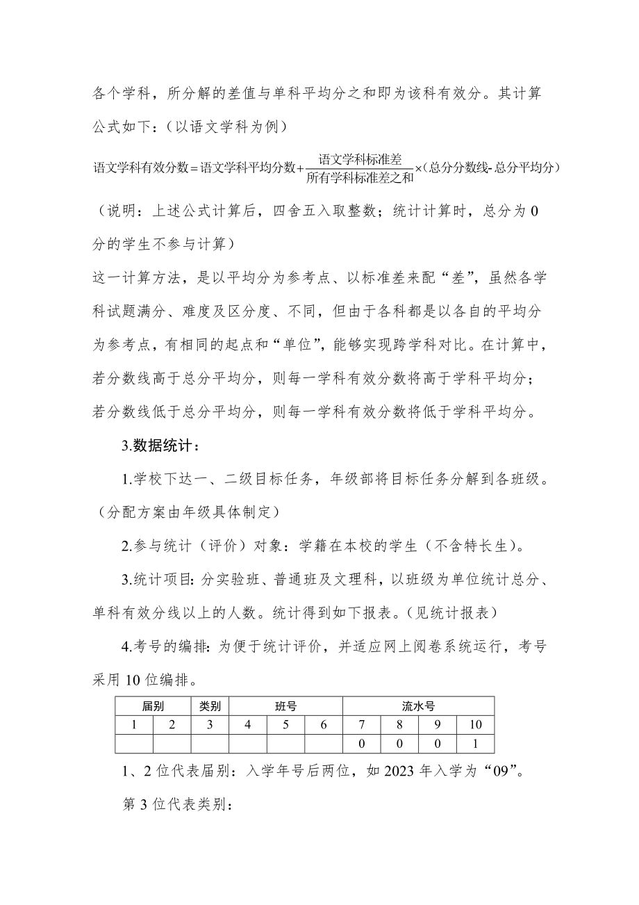 教师教学成绩评价方案.doc